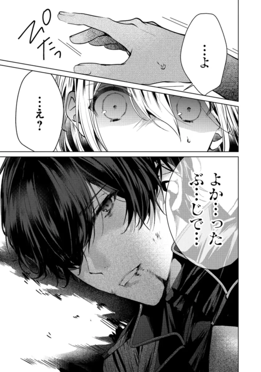 「死んでみろ」と言われたので死にました。 第6.2話 - 9