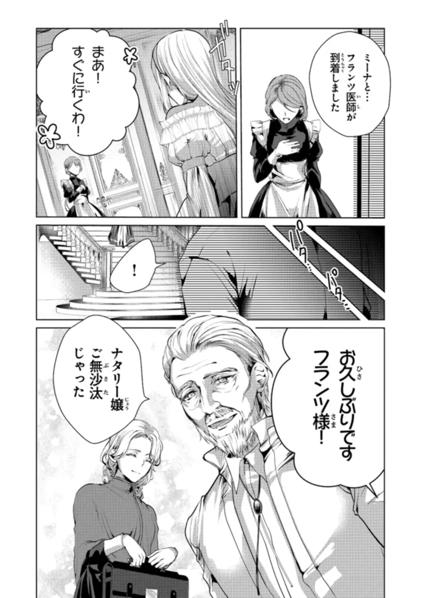 「死んでみろ」と言われたので死にました。 第6.1話 - 3