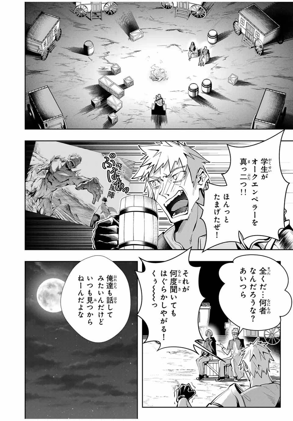魔術ギルド総帥～生まれ変わって今更やり直す2度目の学院生活～ 第33話 - 2