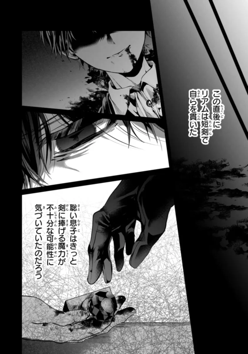 「死んでみろ」と言われたので死にました。 第7.2話 - 14