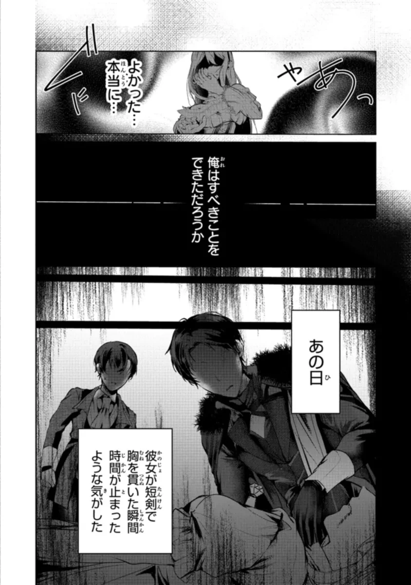 「死んでみろ」と言われたので死にました。 第6.2話 - 10