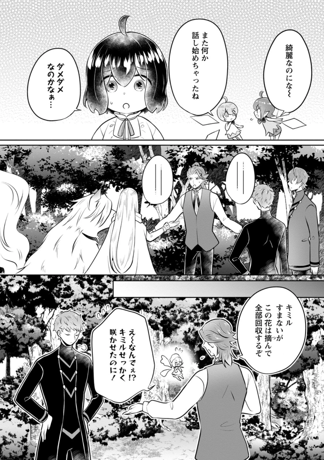 優しい家族と、たくさんのもふもふに囲まれて。 第36.1話 - 10