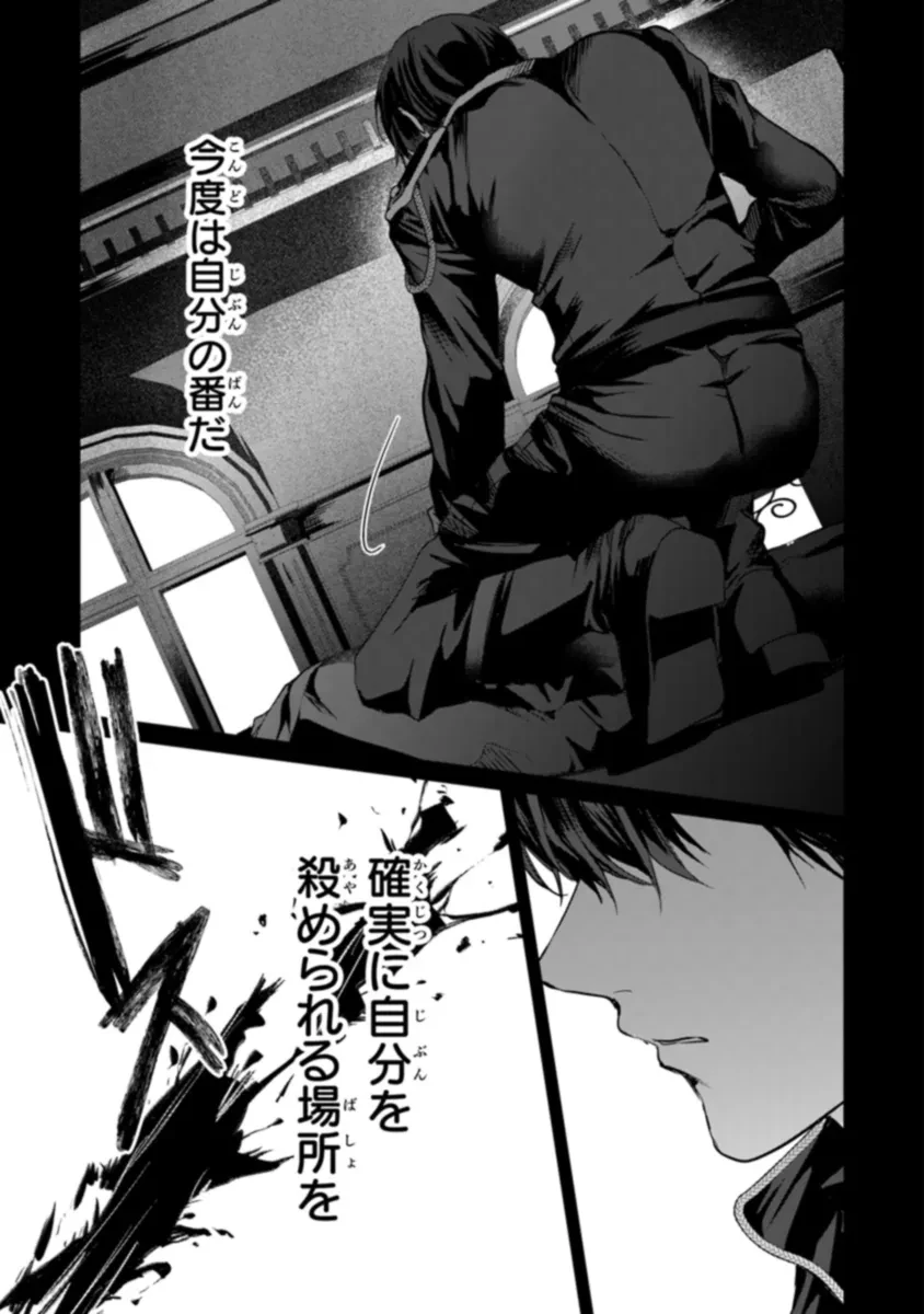 「死んでみろ」と言われたので死にました。 第7.2話 - 15