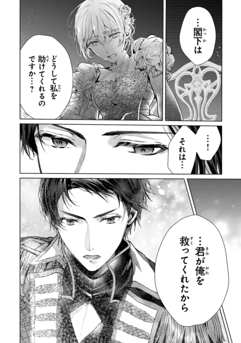 「死んでみろ」と言われたので死にました。 第5.2話 - 4