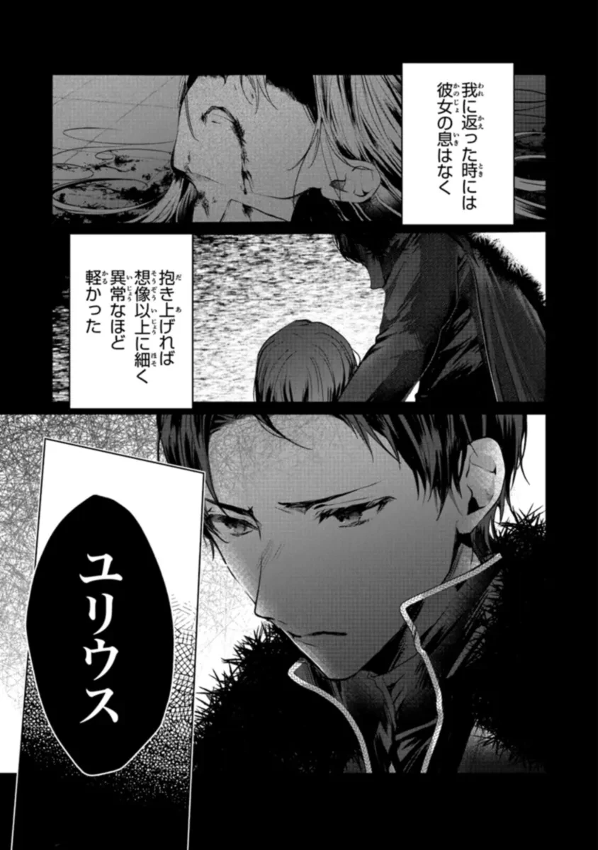 「死んでみろ」と言われたので死にました。 第6.2話 - 11