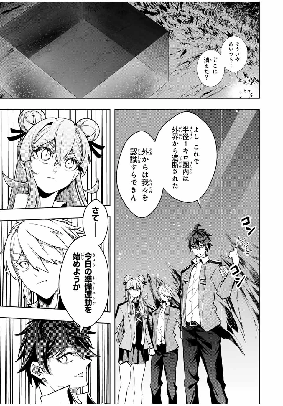 魔術ギルド総帥～生まれ変わって今更やり直す2度目の学院生活～ 第33話 - 3