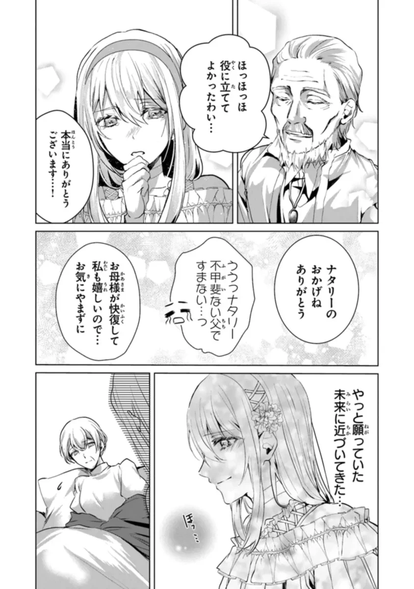 「死んでみろ」と言われたので死にました。 第6.1話 - 5