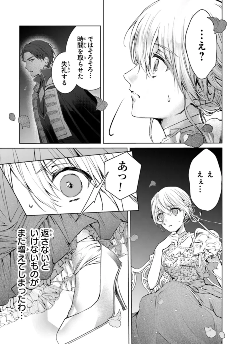 「死んでみろ」と言われたので死にました。 第5.2話 - 5