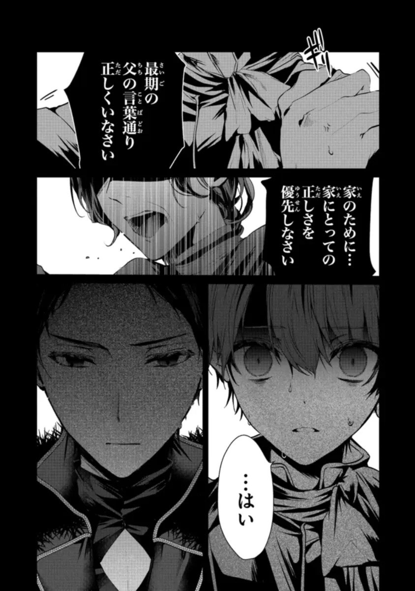 「死んでみろ」と言われたので死にました。 第6.2話 - 12