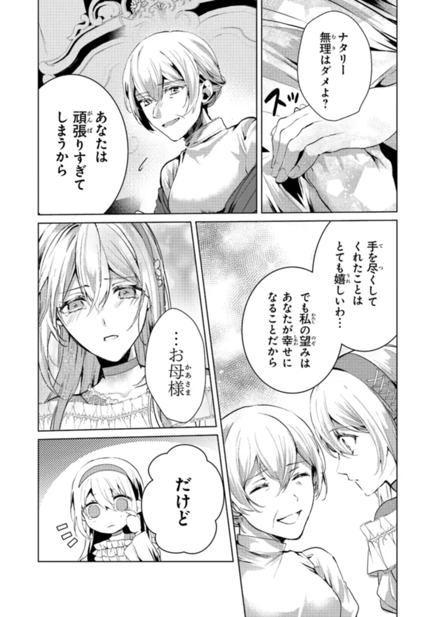 「死んでみろ」と言われたので死にました。 第6.1話 - 6