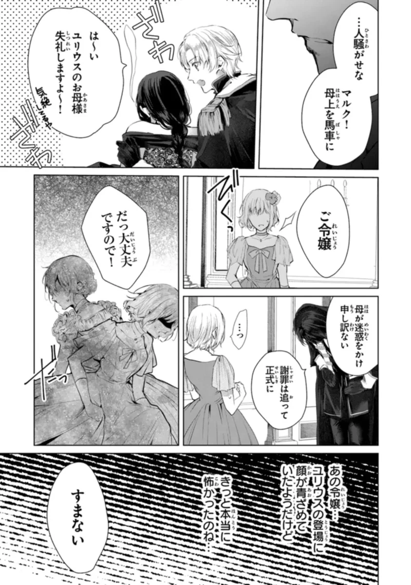 「死んでみろ」と言われたので死にました。 第5.1話 - 5