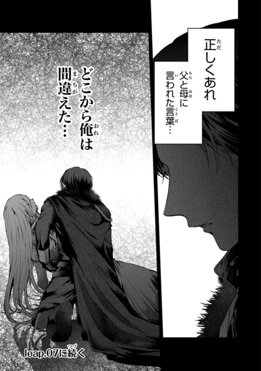 「死んでみろ」と言われたので死にました。 第6.2話 - 13