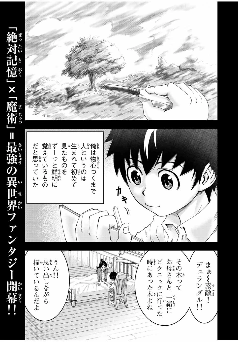 落ちこぼれ剣士、追放されたので魔術師に転向する　～剣士のときはゴミスキルだった『絶対記憶』は魔術師にとっては神スキルでした～ 第1.1話 - 1