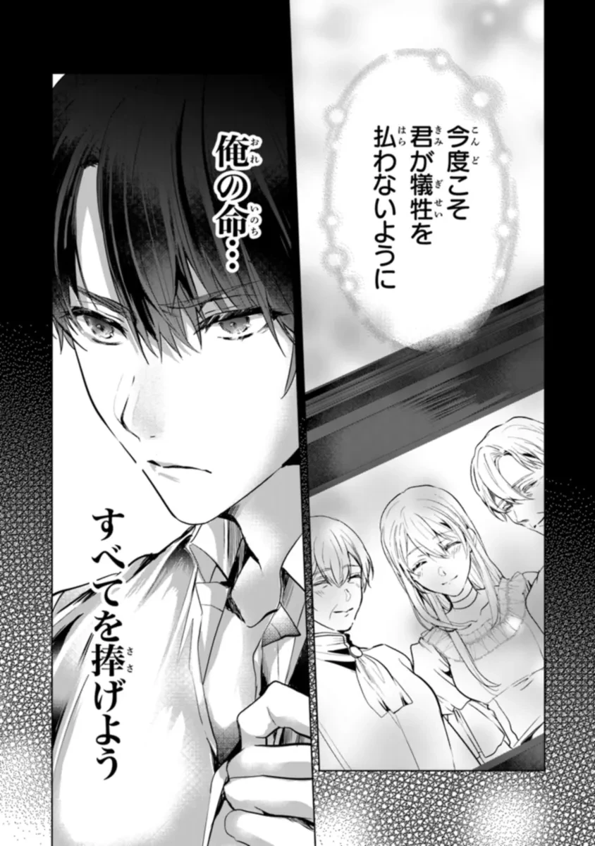 「死んでみろ」と言われたので死にました。 第7.2話 - 18