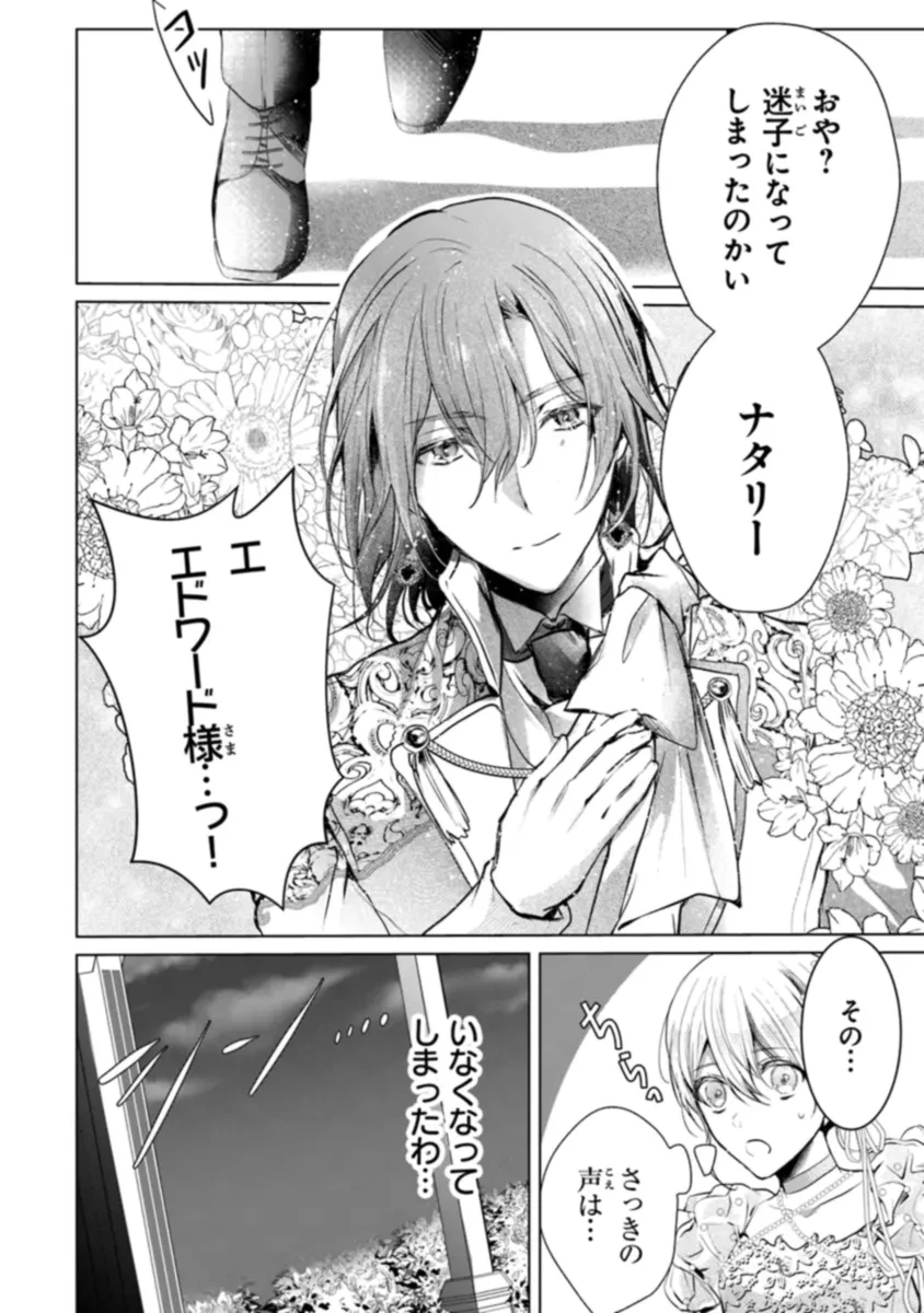 「死んでみろ」と言われたので死にました。 第5.2話 - 8