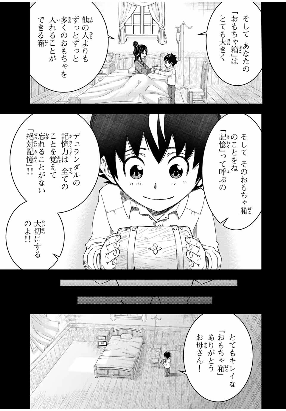 落ちこぼれ剣士、追放されたので魔術師に転向する　～剣士のときはゴミスキルだった『絶対記憶』は魔術師にとっては神スキルでした～ 第1.1話 - 3