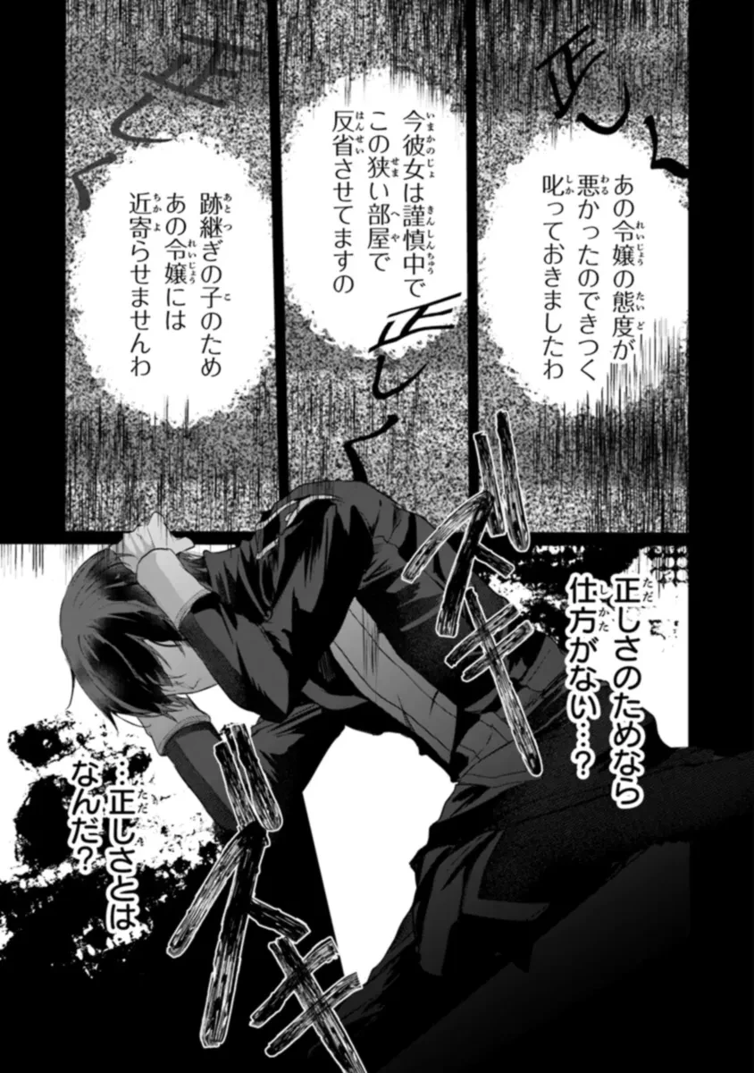 「死んでみろ」と言われたので死にました。 第7.1話 - 19