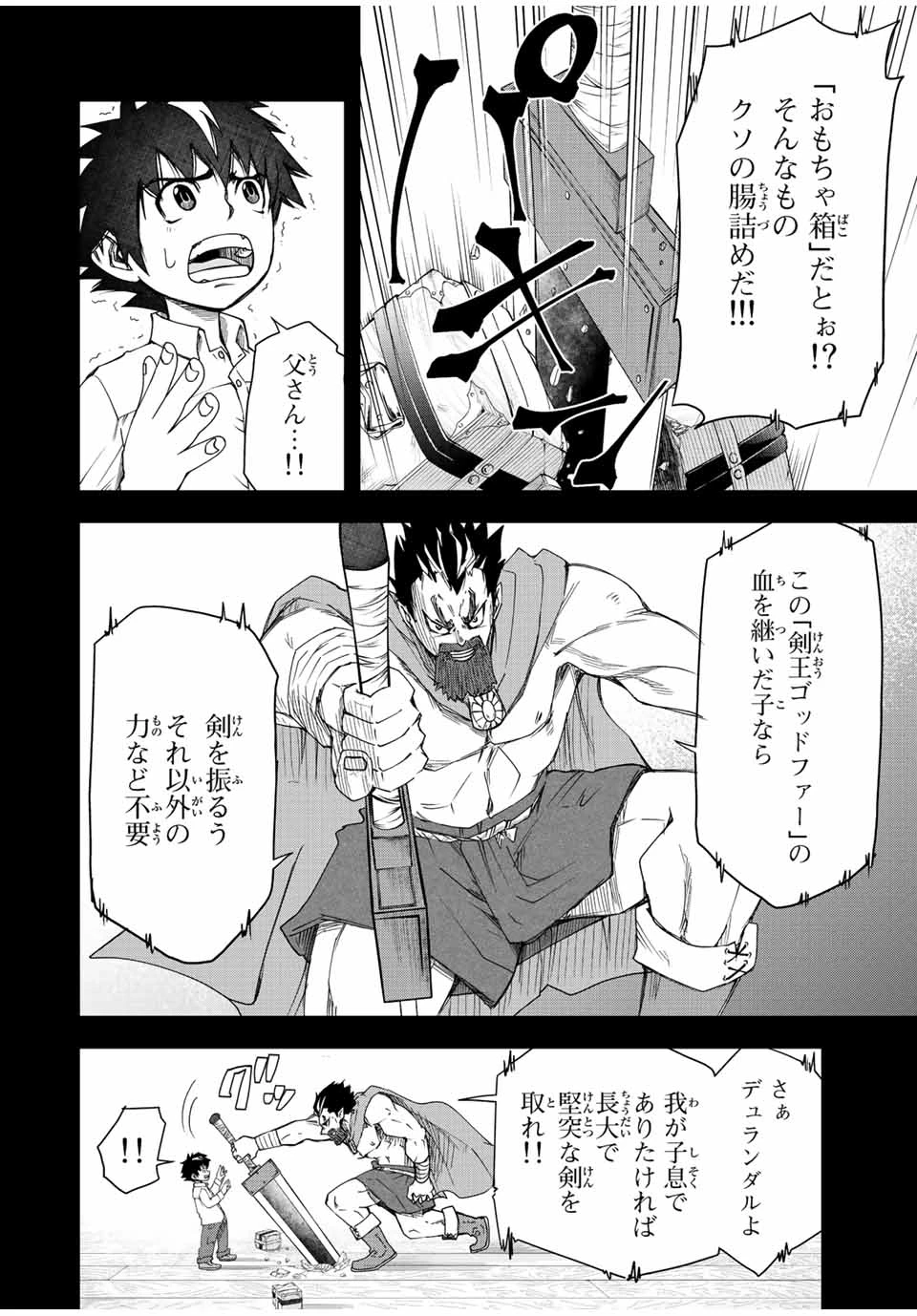 落ちこぼれ剣士、追放されたので魔術師に転向する　～剣士のときはゴミスキルだった『絶対記憶』は魔術師にとっては神スキルでした～ 第1.1話 - 4