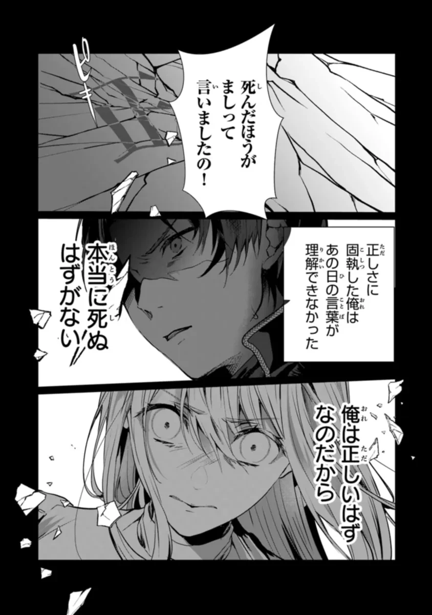 「死んでみろ」と言われたので死にました。 第7.1話 - 20