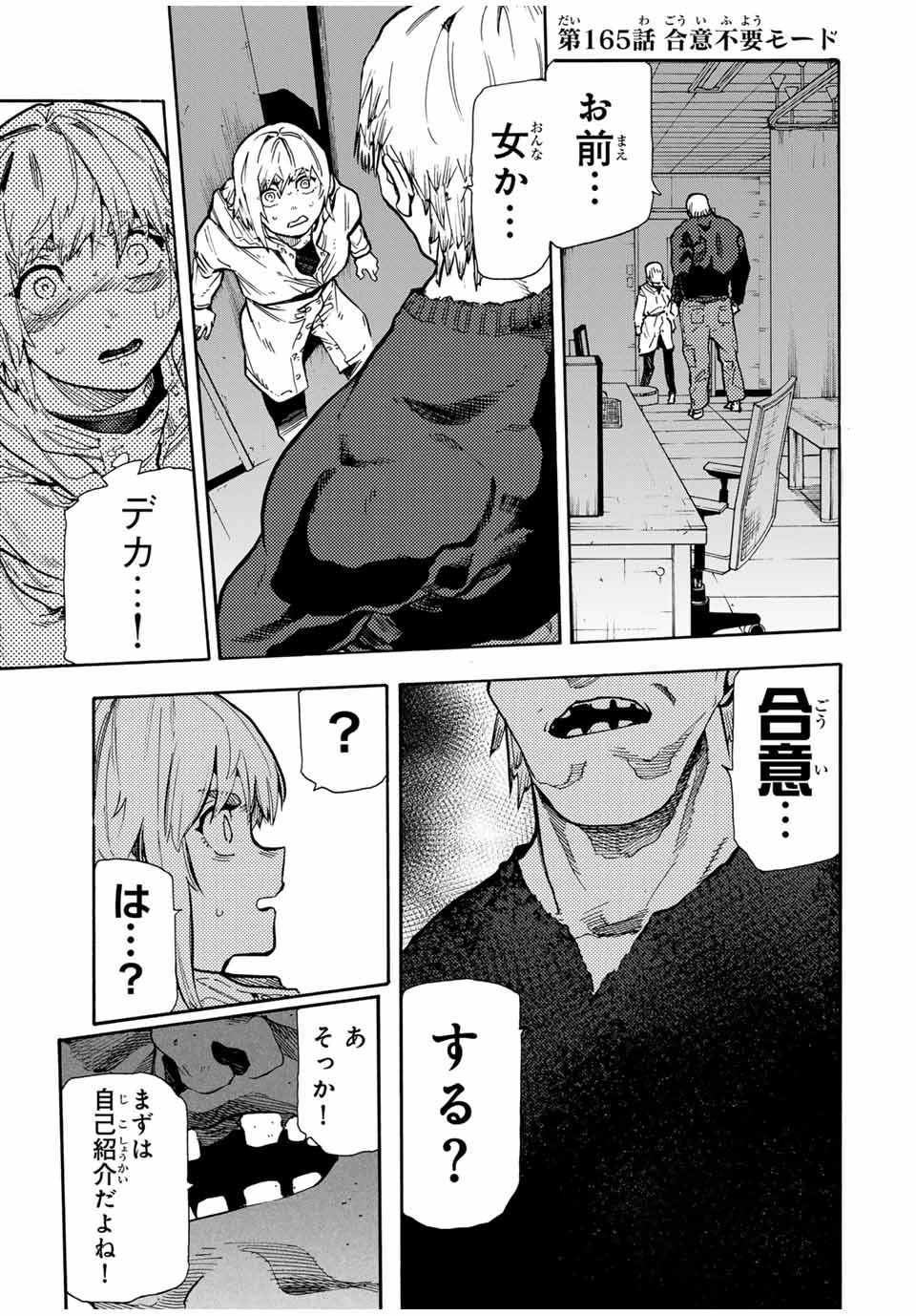 十字架のろくにん 第165話 - 1