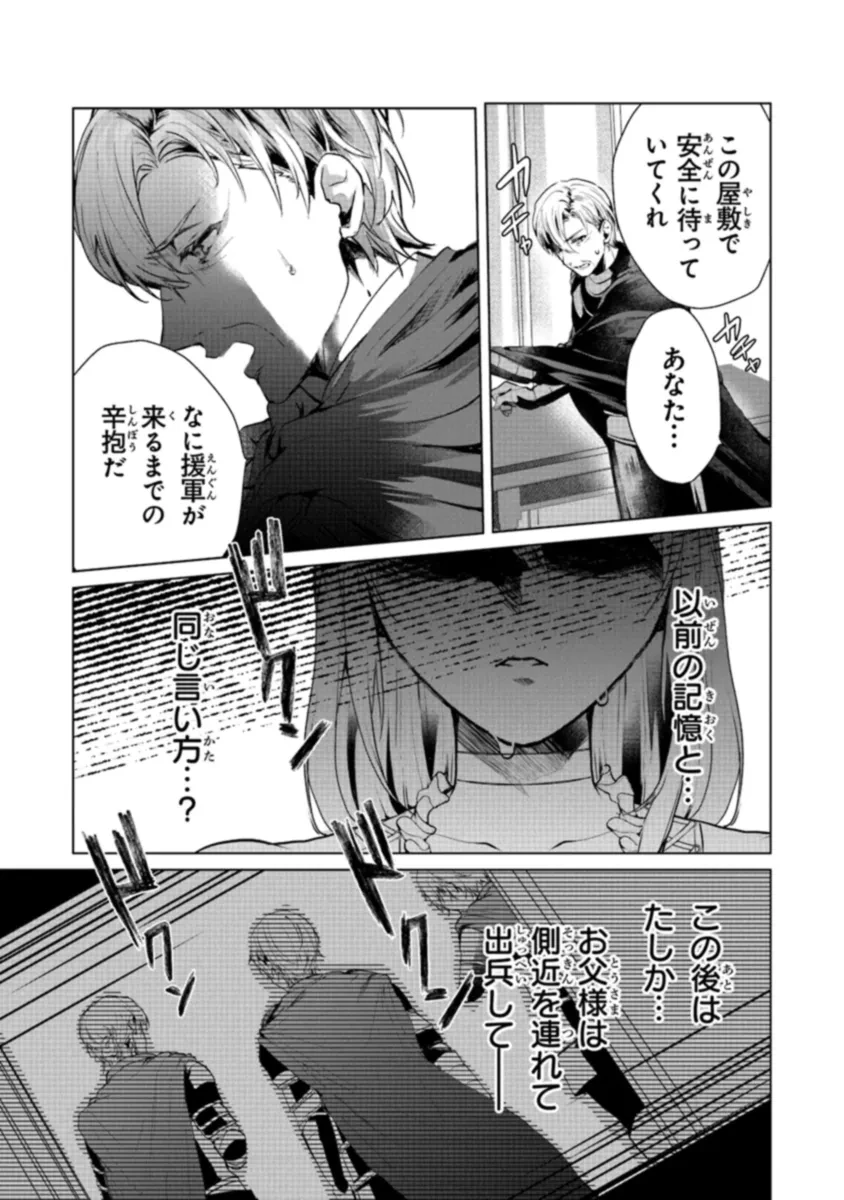 「死んでみろ」と言われたので死にました。 第6.1話 - 11