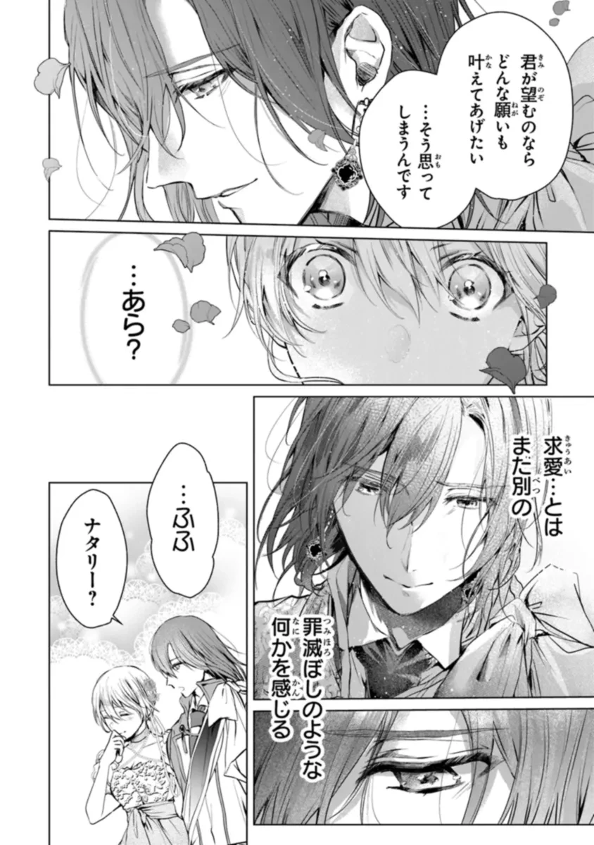 「死んでみろ」と言われたので死にました。 第5.2話 - 12