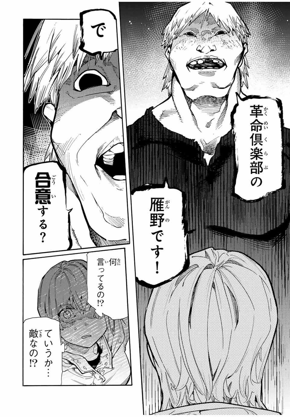 十字架のろくにん 第165話 - 2