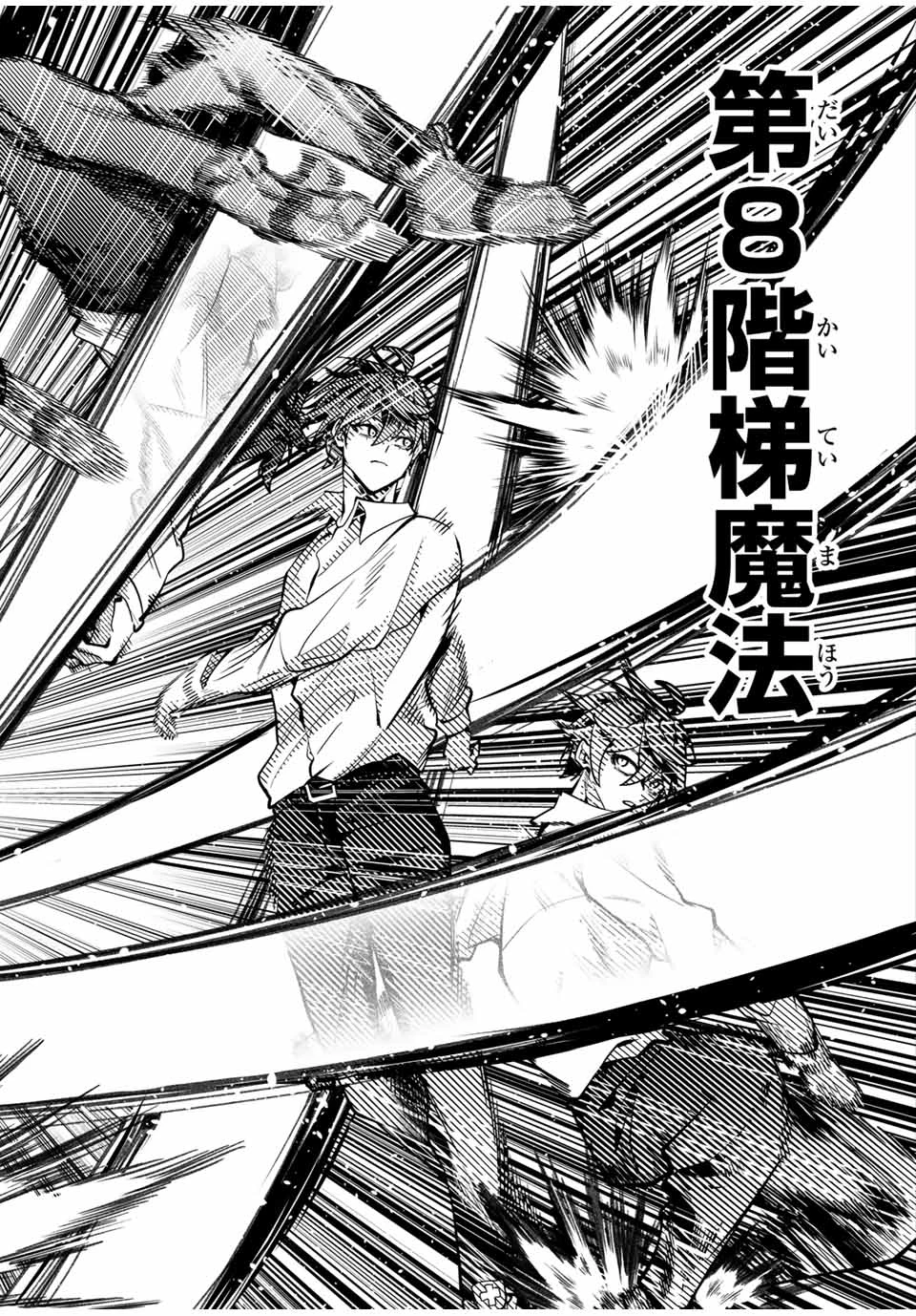 魔術ギルド総帥～生まれ変わって今更やり直す2度目の学院生活～ 第33話 - 8