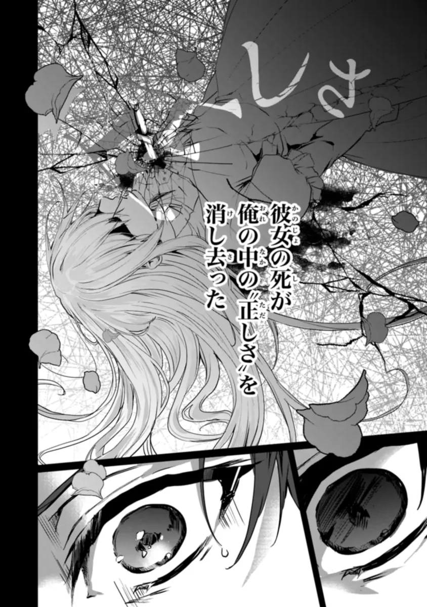 「死んでみろ」と言われたので死にました。 第7.1話 - 22