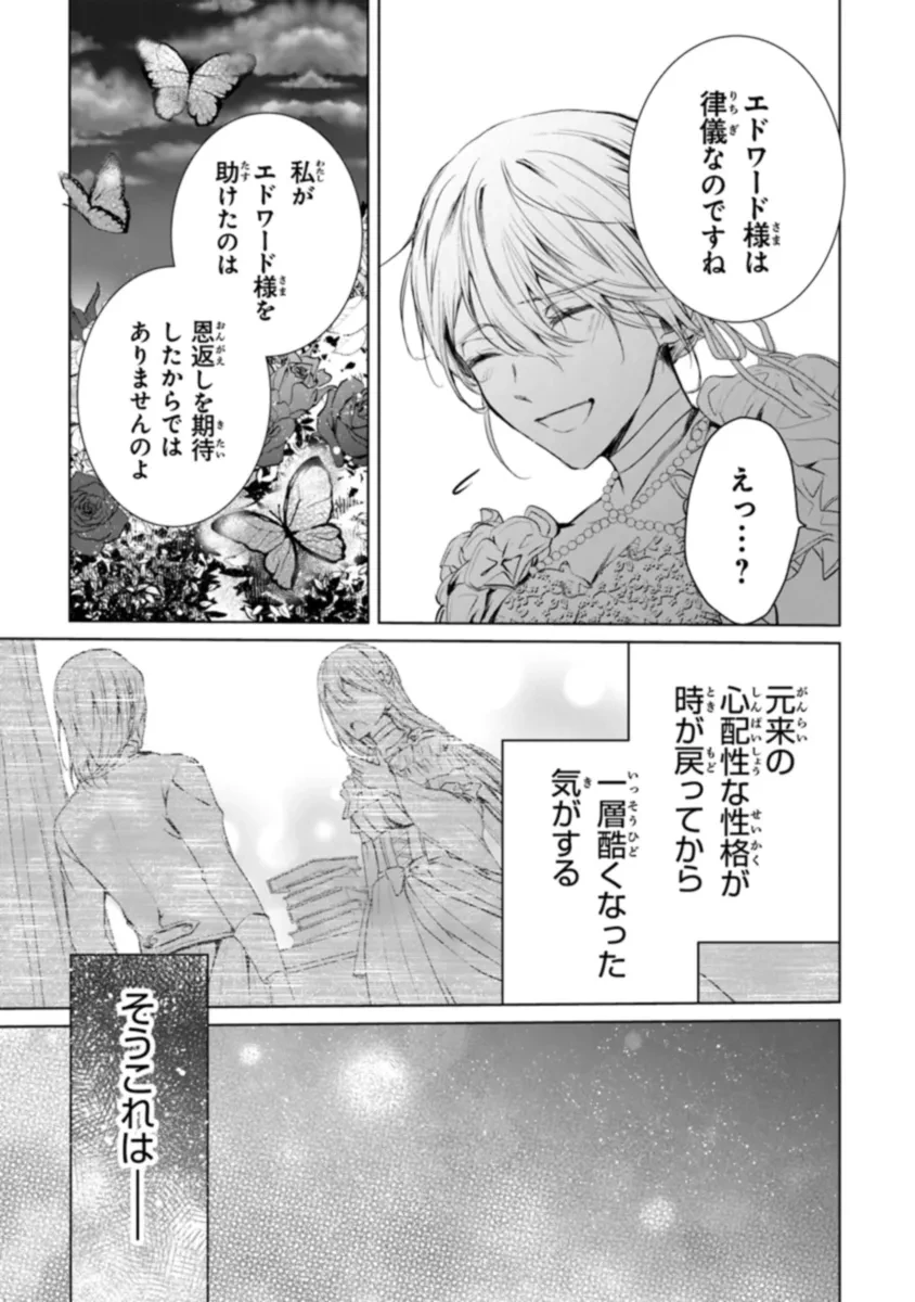 「死んでみろ」と言われたので死にました。 第5.2話 - 13