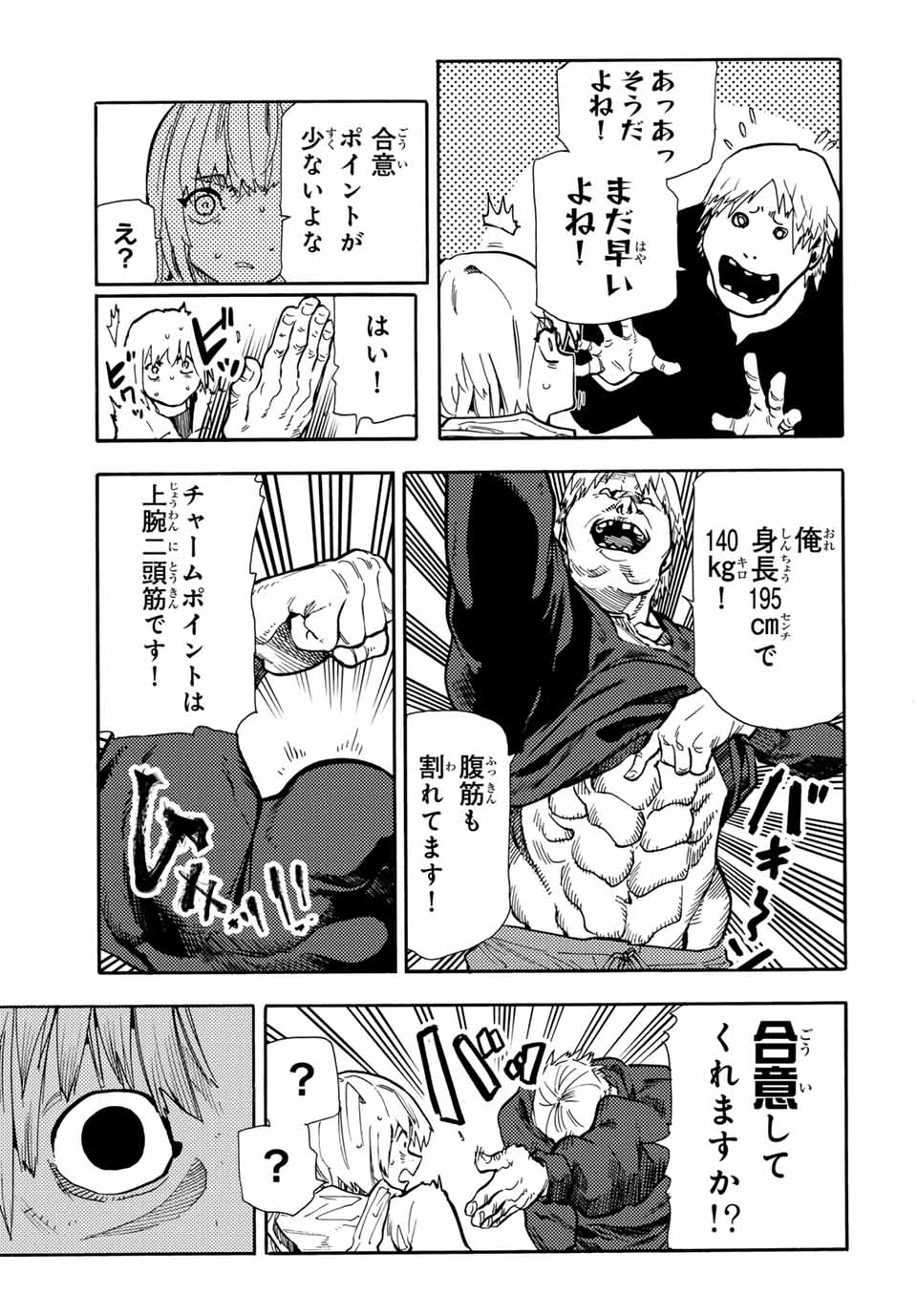 十字架のろくにん 第165話 - 3