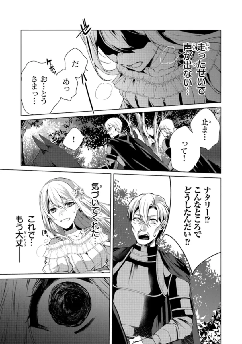 「死んでみろ」と言われたので死にました。 第6.1話 - 15