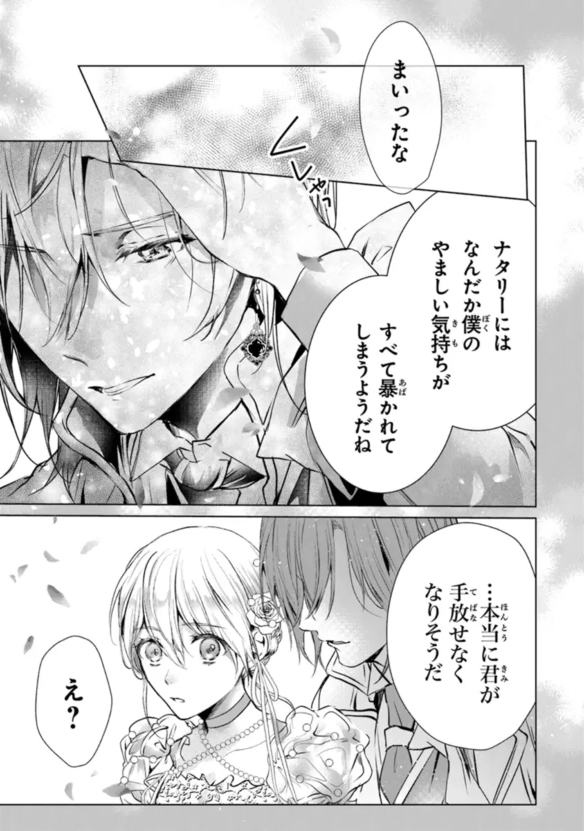 「死んでみろ」と言われたので死にました。 第5.2話 - 15