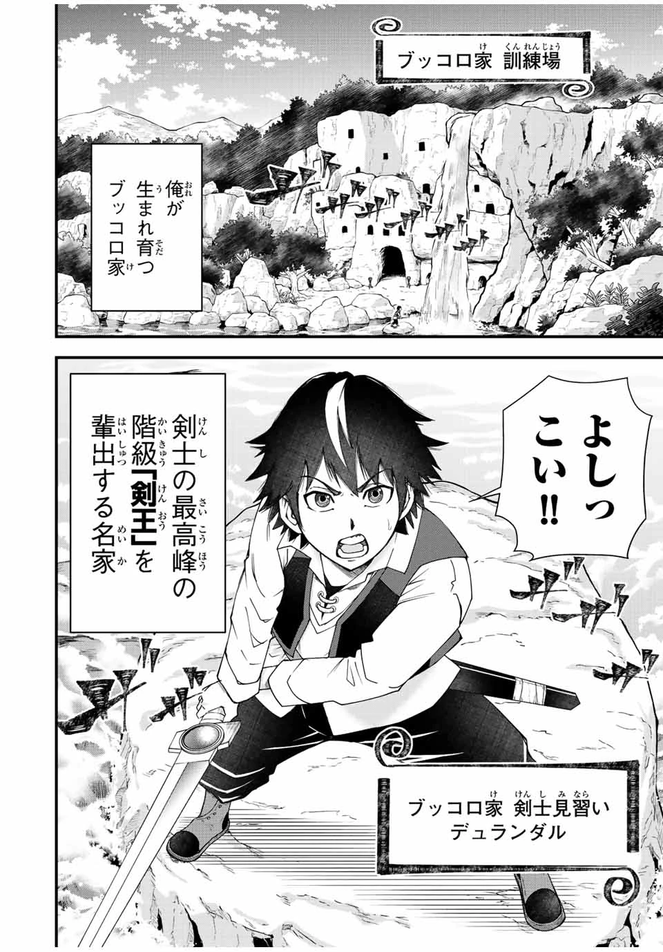 落ちこぼれ剣士、追放されたので魔術師に転向する　～剣士のときはゴミスキルだった『絶対記憶』は魔術師にとっては神スキルでした～ 第1.1話 - 8
