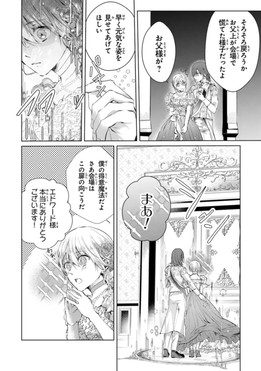 「死んでみろ」と言われたので死にました。 第5.2話 - 16