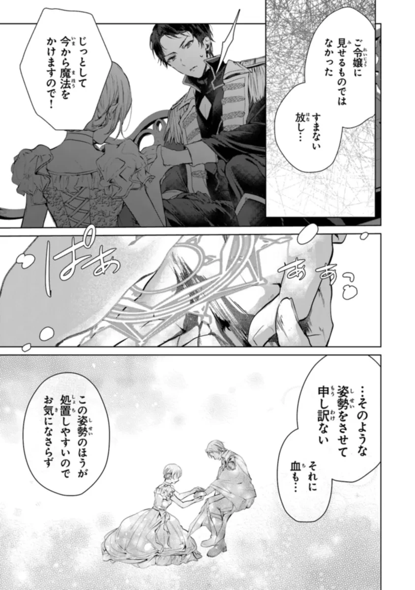 「死んでみろ」と言われたので死にました。 第5.1話 - 15