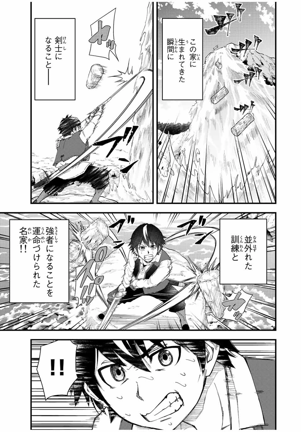 落ちこぼれ剣士、追放されたので魔術師に転向する　～剣士のときはゴミスキルだった『絶対記憶』は魔術師にとっては神スキルでした～ 第1.1話 - 9