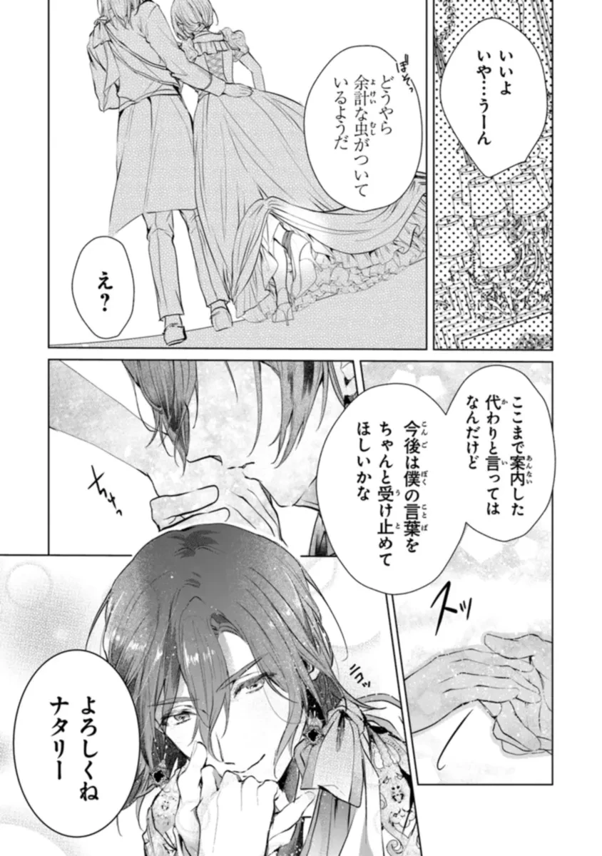 「死んでみろ」と言われたので死にました。 第5.2話 - 17