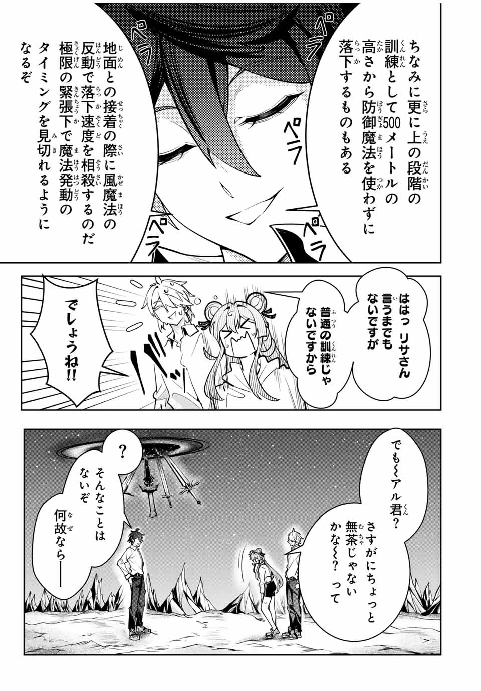 魔術ギルド総帥～生まれ変わって今更やり直す2度目の学院生活～ 第33話 - 11