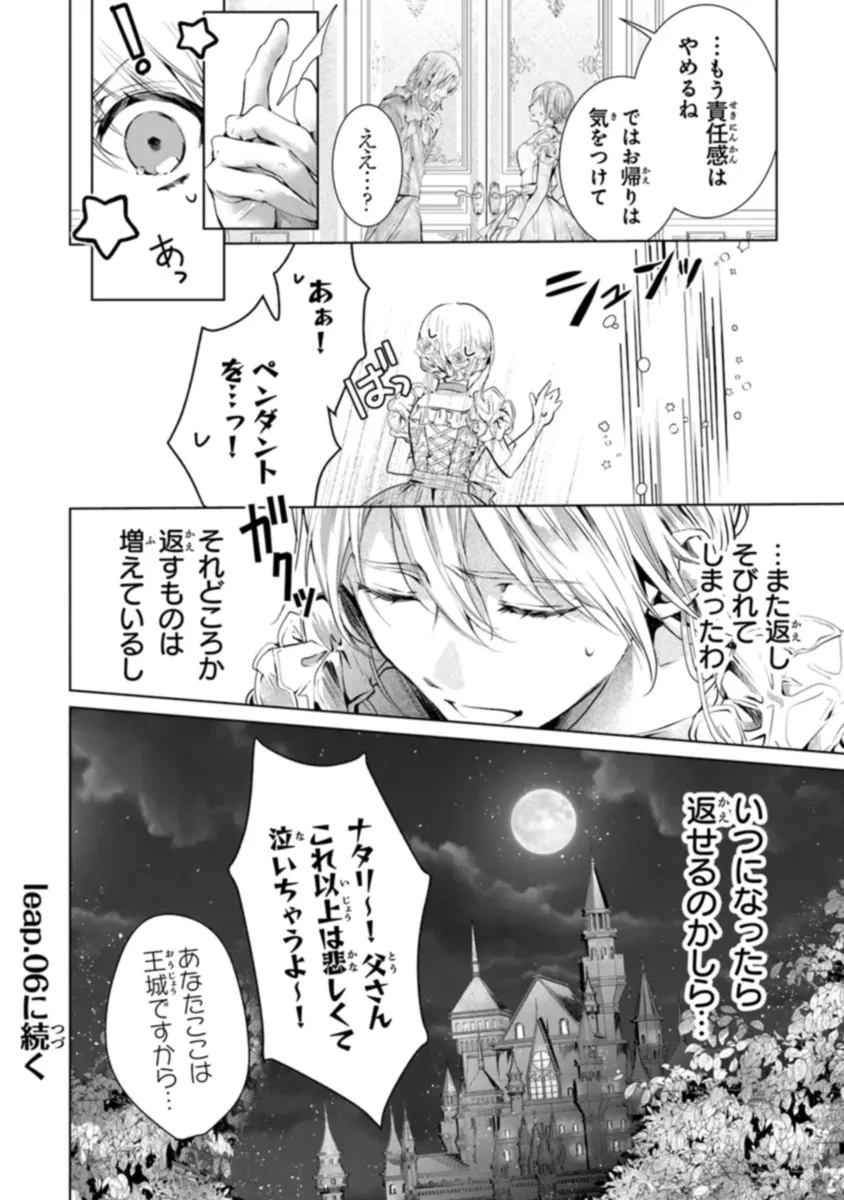 「死んでみろ」と言われたので死にました。 第5.2話 - 18