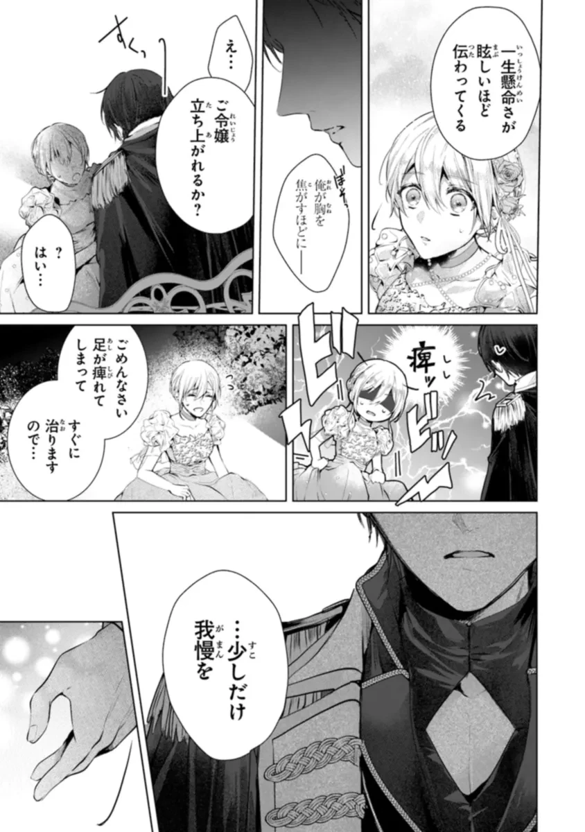 「死んでみろ」と言われたので死にました。 第5.1話 - 17