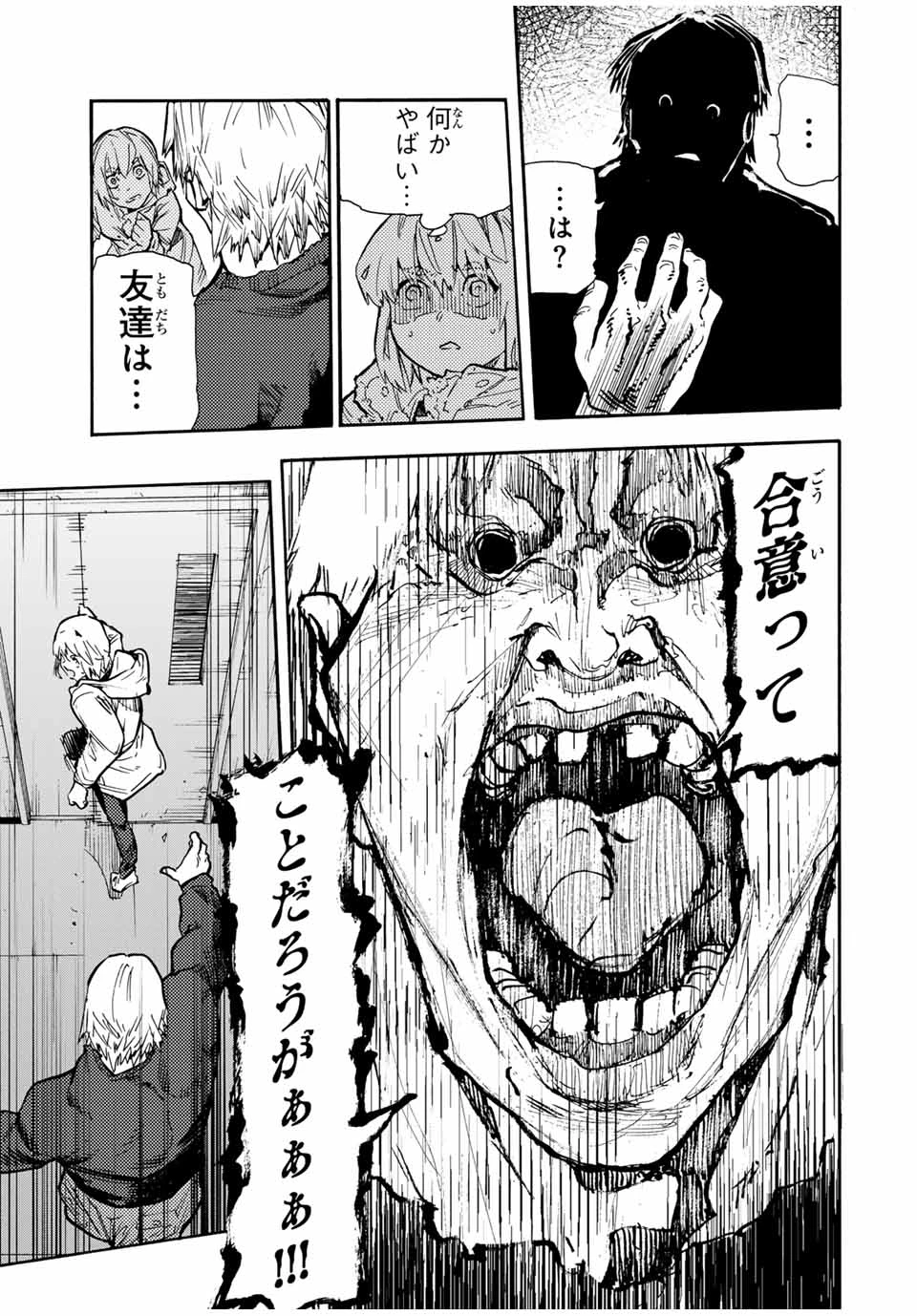 十字架のろくにん 第165話 - 7