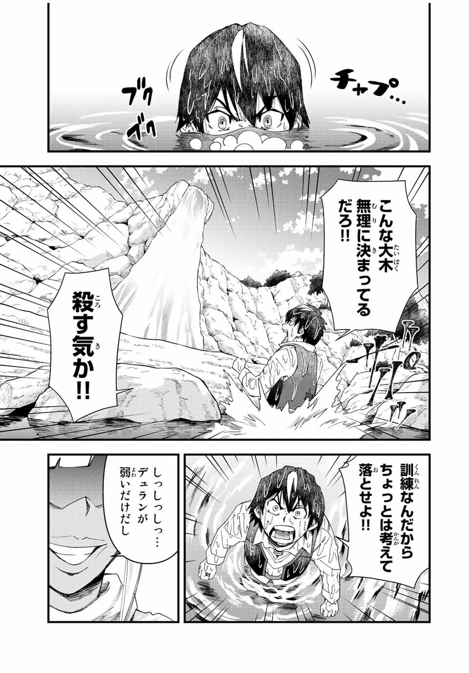落ちこぼれ剣士、追放されたので魔術師に転向する　～剣士のときはゴミスキルだった『絶対記憶』は魔術師にとっては神スキルでした～ 第1.1話 - 11