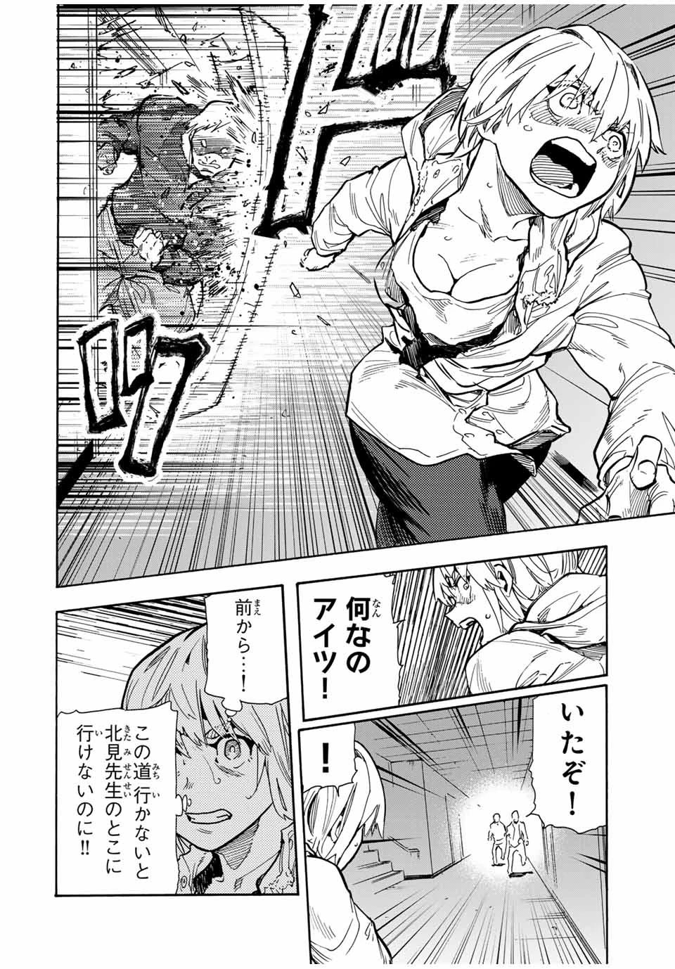 十字架のろくにん 第165話 - 8