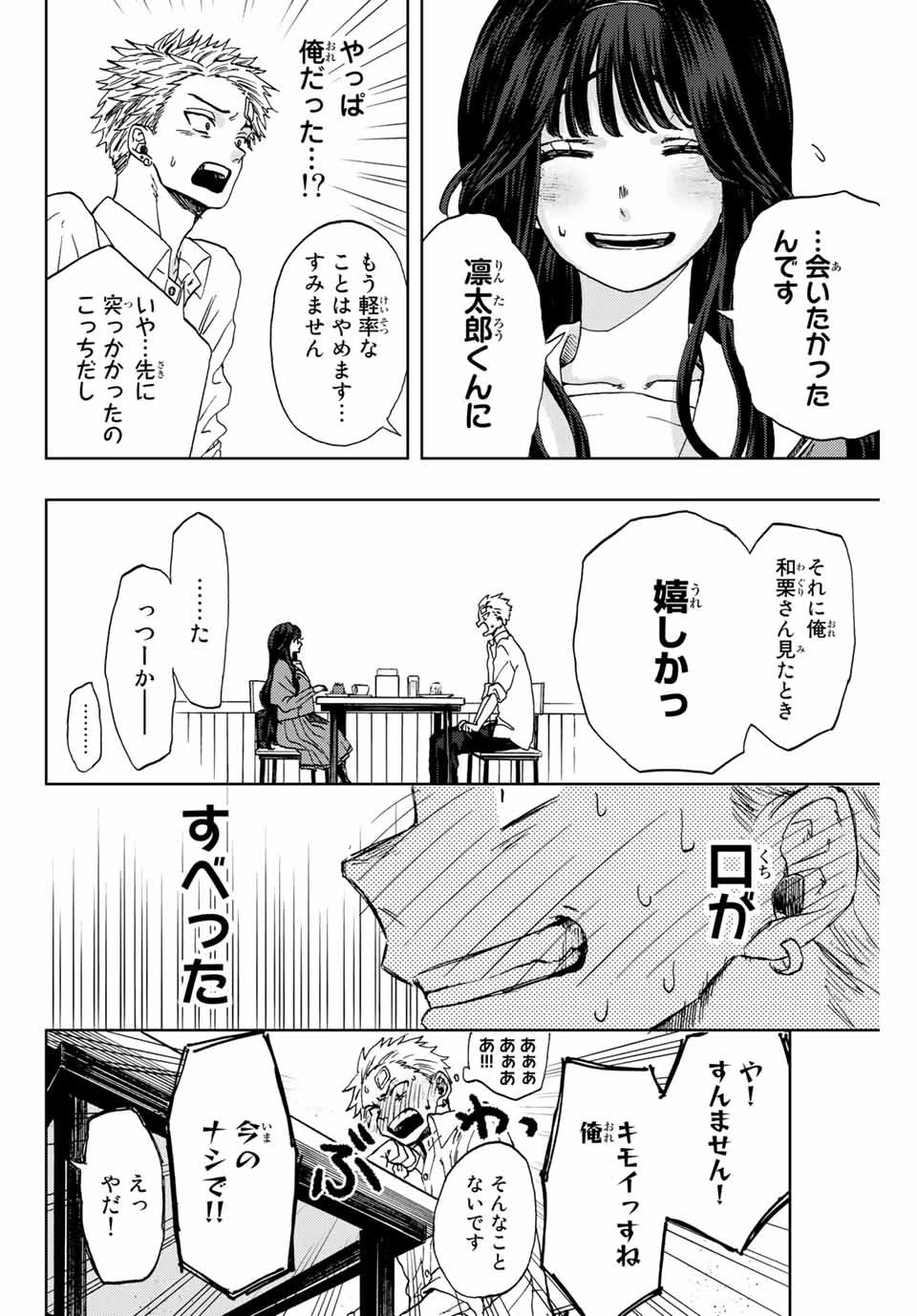薫る花は凛と咲く 第2.2話 - 1