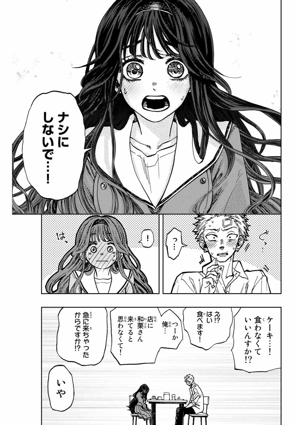 薫る花は凛と咲く 第2.2話 - 2