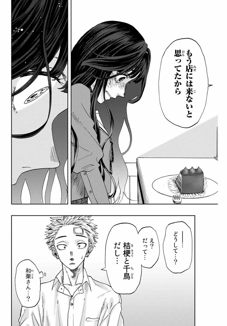薫る花は凛と咲く 第2.2話 - 3