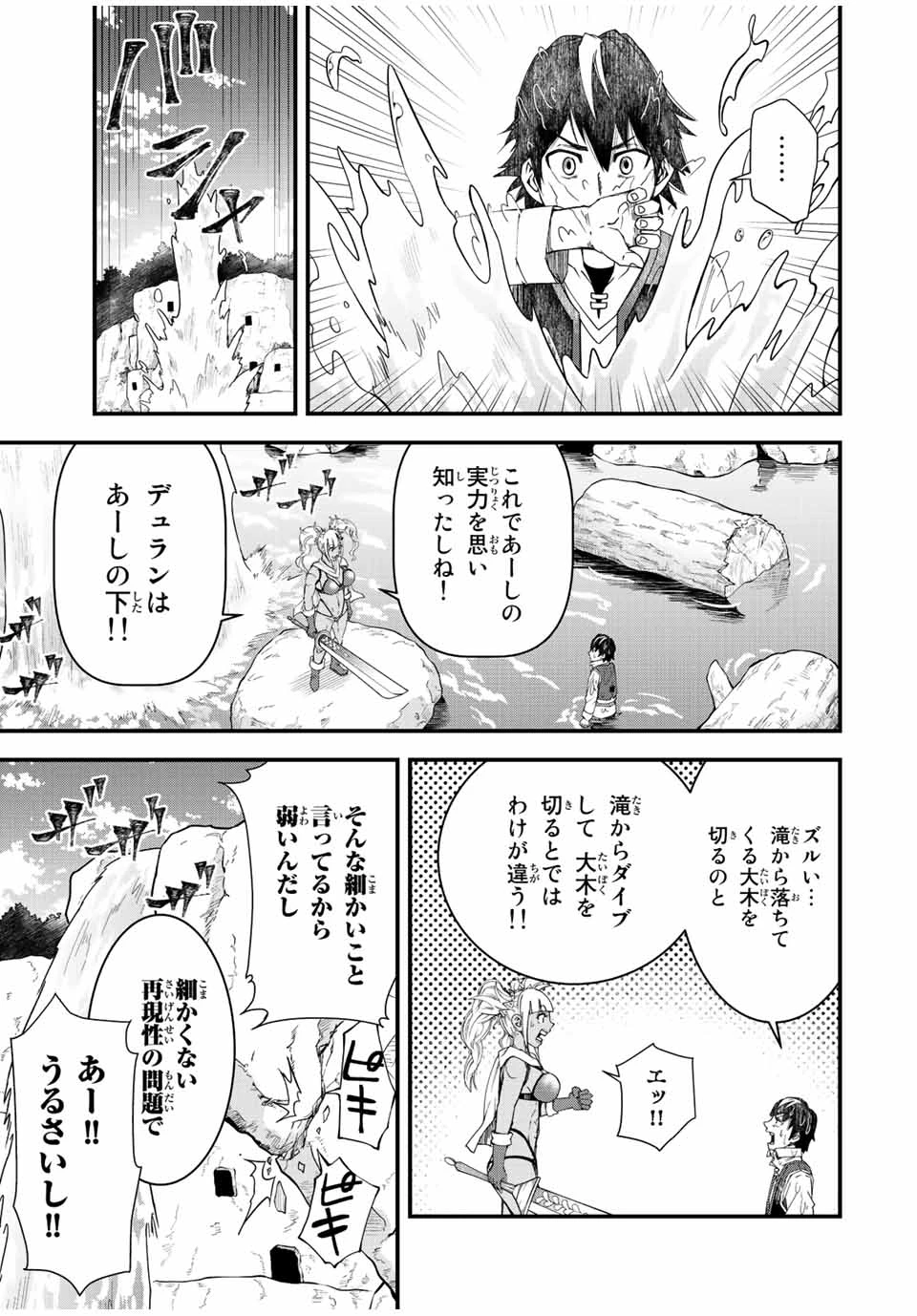 落ちこぼれ剣士、追放されたので魔術師に転向する　～剣士のときはゴミスキルだった『絶対記憶』は魔術師にとっては神スキルでした～ 第1.1話 - 15