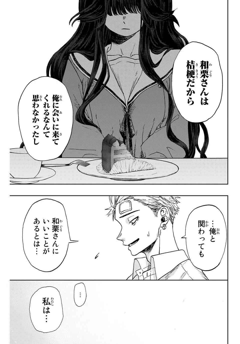 薫る花は凛と咲く 第2.2話 - 4