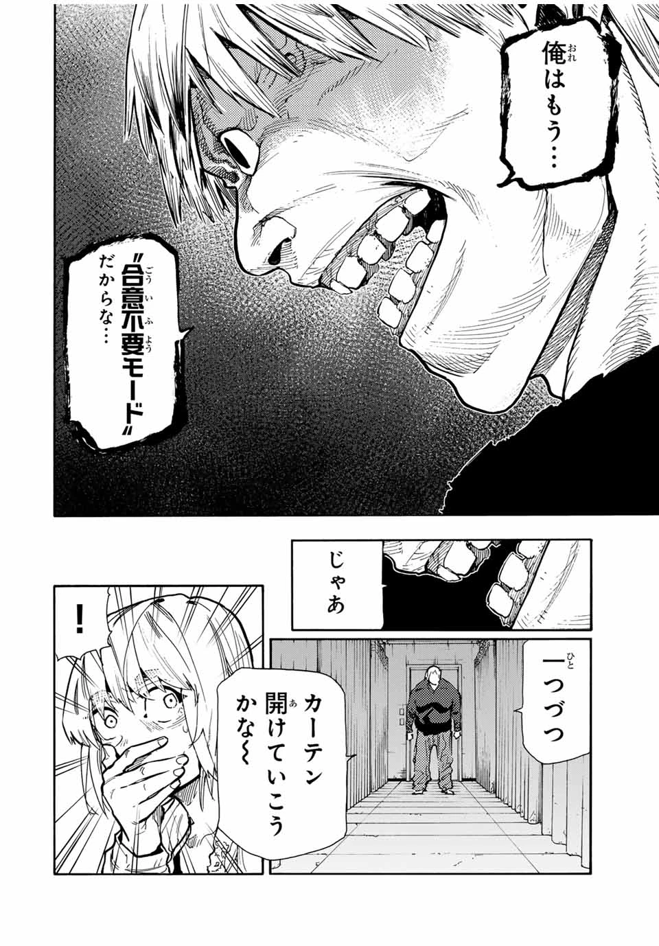 十字架のろくにん 第165話 - 12